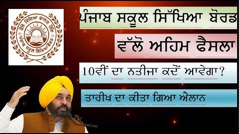 10th and 12th result //important annoucement//#pseb #psebnewstoday #PTU_UPDATES