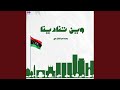 وين تنادينا mp3