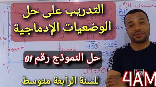 التدريب على حل الوضعيات الإدماجية في مادة الرياضيات للسنة الرابعة متوسط نموذج رقم 01