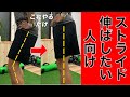 ストライドを伸ばす【腰高フォーム】の作り方を徹底解説