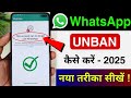 This account can no longer use Whatsapp Problem New 2025 || Whatsapp Unban Kaise Kare 2025