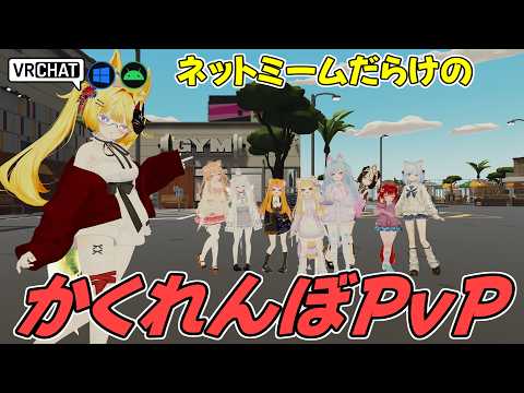 ネットミームがやかましいかくれんぼ対戦PvPワールドです VRChatワールド紹介2278回目！Object Escape【QUEST対応】
