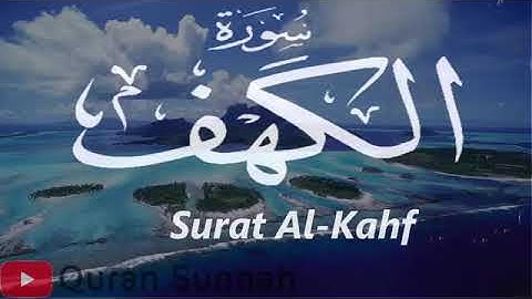سوره الكهف جمعه مباركه علئ الجميع