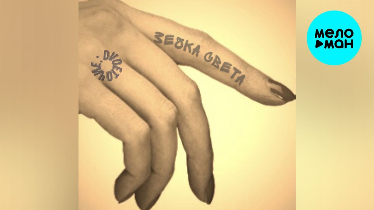 Света Новые Песни 2022 Года Света Новые Песни 2022 Года