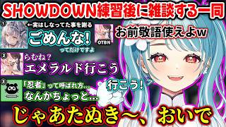 居酒屋雑談のノリでSHOWDOWN練習後に雑談する一同、謝る銀城サイネにOTBNな面が出る橘ひなの、らむちにたぬきと呼んで欲しいたぬき忍者ｗ【白波らむね/橘ひなの/銀城サイネ/ぶいすぽ】