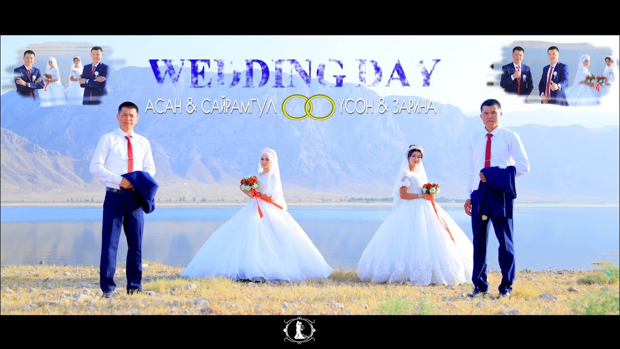 Свадьба 💕💕💕Асан Үсөн 💕💕💕Кыргызстан 💞💞💞Баткен 2019💞💞💞 Самаркандек 💕💕💕 1992