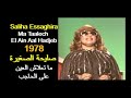 ALGÉRIE SALIHA ESSAGHIRA MA TAALECH EL AIN 1978 الجزائر صليحة الصغيرة ما تعلاش العين 