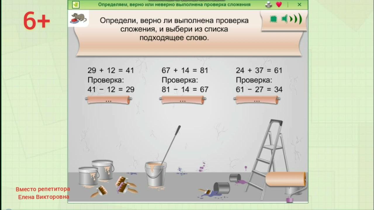 Как можно проверить правильно. Проверка вычитания 2 класс. Проверка сложения и вычитания 2 класс. Задания на верно-неверно математика 2 класс. Техника упражнения верно/неверно.