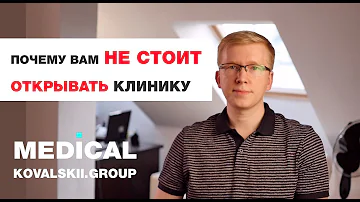 Кто создал клинику