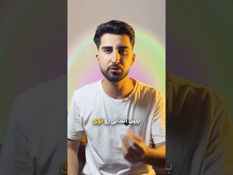 زبان آلمانی خیلی راحته آلمان