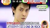 One Ok Rock 羽生結弦さんのワンオクをイヤフォンで流してる時 完全感覚 Dreamer Youtube One Ok Rock 羽生結弦さんのワンオクをイヤフォンで流してる時 完全感覚 Dreamer Youtube