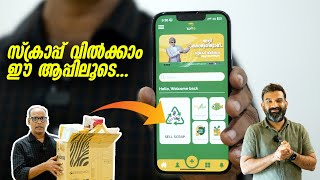 പഴയ സാധനങ്ങൾ വീട്ടിൽ വന്നെടുക്കും ഈ ആപ്പിലൂടെ... ഒരു മലയാളി സംരംഭം | scrap business app screenshot 1