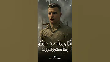 حالة أغنية ما شاء الله أهو كبر الجحش أهلا بصحابي العره أنا أسف على فرق الطبقات عصام صاصا لسه منزلش 