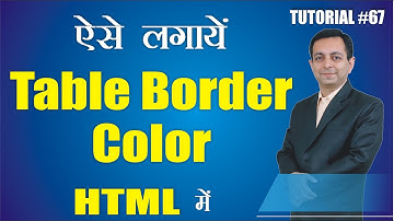 How to change Table border color in HTML (Hindi ) || Tutorial 67