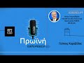 Ηλίας Τσιμπιδάρος Υπεύθ. ΘΟ Πολιτικής Προστασίας ΝΙΚΗΣ: Αντιπυρική περίοδος και προστασία του πολίτη