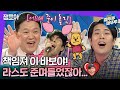 [라디오스타] 무던한 김구라도 준며들게 만드는 마성의 매력 김해준,, 나윤권과 ＂니곡내곡＂까지🎤 | #김해준 #최준 #엠뚜루마뚜루 MBC210414방송