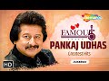 Famous Five : Pankaj Udhas Songs | Yaad Aayee Yaad Aayee | Mujhe Le Chal Mandir | Mitwa Re Mitwa