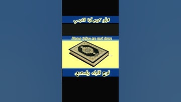 آية الكرسي بصوت عذب_قرآن كريم #اكسبلور