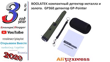 BOOLATEK компактный детектор металла и золота. GP360 детектор GP-Pointer