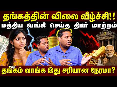 தங்க மார்க்கெட்டில் வெடிக்கப்போகும் பூகம்பம்!!! இனி தங்கம் வாங்குவது லாபமா? நஷ்டமா?