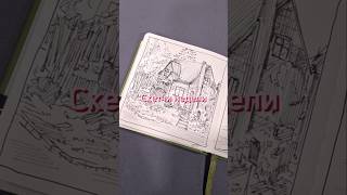 #скетчи в ленту #скетчбук #painting #sketch #sketchbook #sketching #liner #lineart #творчество #арт