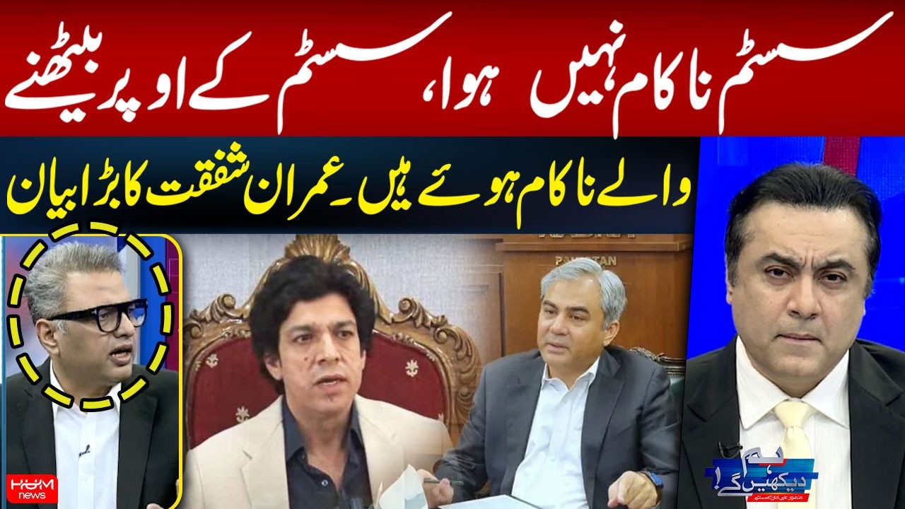 “The System Has Not Failed; Those Running It Have Failed” | Imran Shafqat’s Big Statement