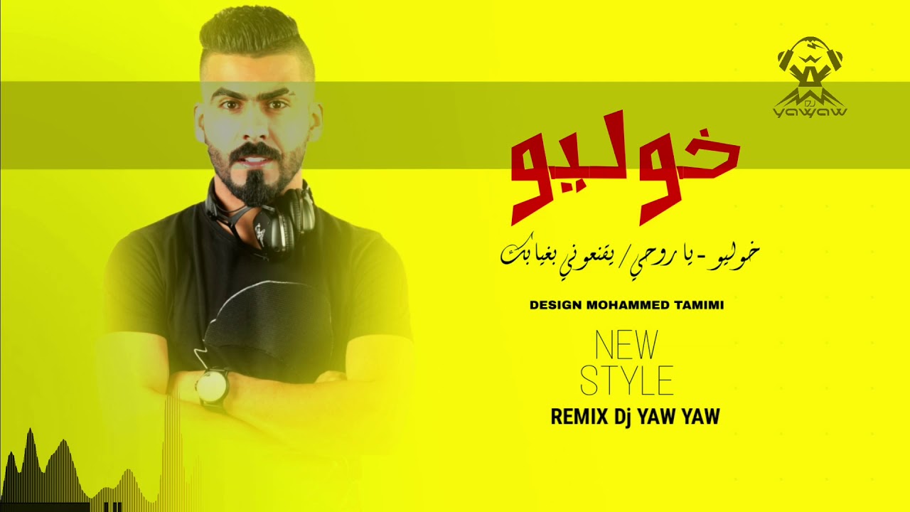 Watch REMIX DJ YAW YAW | خوليو - ياروحي - يقنعوني بغيابك on YouTube