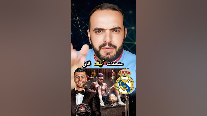 رودري 🎙🔷️ لم أكن أعلم قبل حفل البالون دور أنني الفائز بالكرة الذهبية #برشلونة #ريال_مدريد#realmadrid