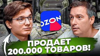 Вышел на оборот 20.000.000 в 23 года! Как начать продавать на маркетплейсах?