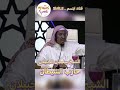 الشيخ سليمان الجبيلان حارب الشيطان الشيخ سليمان الجبيلان حارب الشيطان