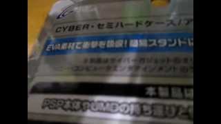 CYBER・セミハードケース アクアブルー 開封