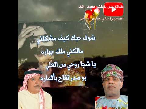 محمد راشد آه أنا ونيت معتلي كلمات سيف حميد الغافري ٢٠٢١