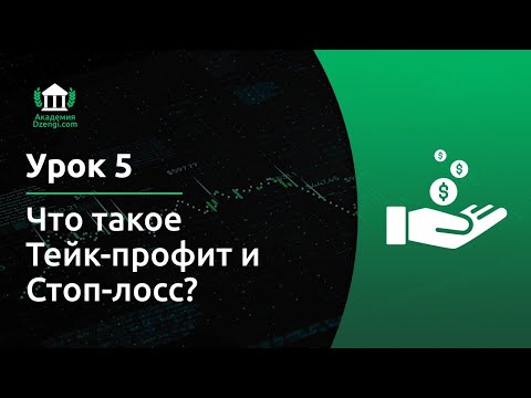 Что такое Тейк-профит