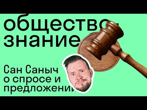СПРОС и ПРЕДЛОЖЕНИЕ за 5 минут: задание №10 из ЕГЭ | Обществознание 9-11 класс