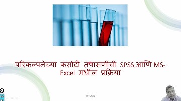 In Marathi: Module-2: Lecture-31: Two Way Between Groups ANOVA