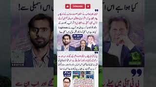 صدیق جان #youtube #youtubeshorts #youtubevideos #imrankhan #shortsviral #shortvideos #shorts #pti