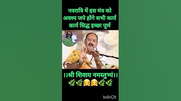 नवरात्रि में इस मंत्र को अवश्य करे होंगे सभी कार्य कार्य सिद्धि इच्छा पूर्ण#shorts#pradeepmis#viral🌺