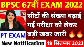 BPSC 67th Exam Big Update | BPSC 67th Admit Card | 67th BPSC Exam Date बदल दी गई इस दिन होगी परीक्षा