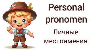 Учим немецкий. Личные местоимения #a1 #deutsch #new #deutschfürkinder #new #pronomen  #4k #school