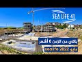 مشروع sealife (مايو 2022) باقي من الزمن ستة أشهر | #أحمدالاستشاري | استثمر الآن والجنسية مجانًا
