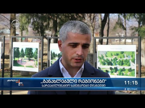 ქრონიკა 11:00 საათზე - 5 დეკემბერი, 2021 წელი