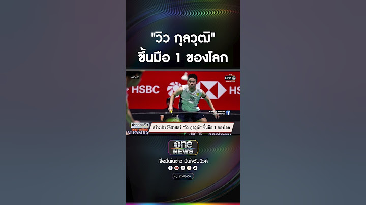 สร้างประวัติศาสตร์ วิว กุลวุฒิ ขึ้นมือ 1 ของโลก | สำนักข่าววันนิวส์