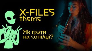 X FILES theme Як грати на сопілці? | Сопілка