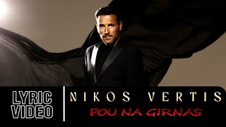 Nikos Vertis - Pou Na Girnas / Νίκος Βέρτης - Που Να Γυρνάς (Official Lyric Video)