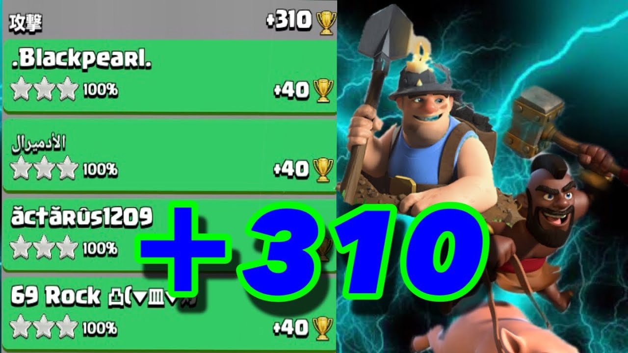 【LegendLeagueAttacks】＋‪5500〜 Hybrid Attack Strategy!!