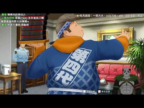 【熊貓團團直播記錄】逆轉裁判456 王泥喜精選集-第六代第四章(一)【2026 08 18】