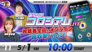 みんなのコロシアムライブ | 濱野智紗都＆LLR福田 | ボートレースコロシアム