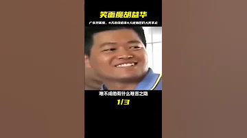 廣東笑面魔胡益華 4天連續槍殺4人 被捕后卻大笑不止惹怒現場 歷史 歷史故事 中國歷史 中國 黃埔軍校 