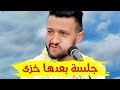 شاهد حمود يتوعد للكبوس   جلسة من داخل الروح   والله ما راحت لك يا كبوس    جديد حمود السمه        