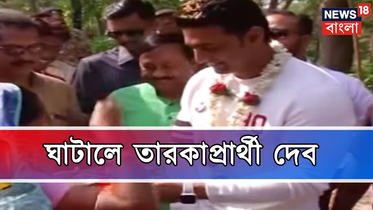 ঘাটালে তৃণমূলের তারকাপ্রার্থী দেব, গতবারের মত এবারেও চ্যালেঞ্জ ছুড়লেন এই অভিনেতা